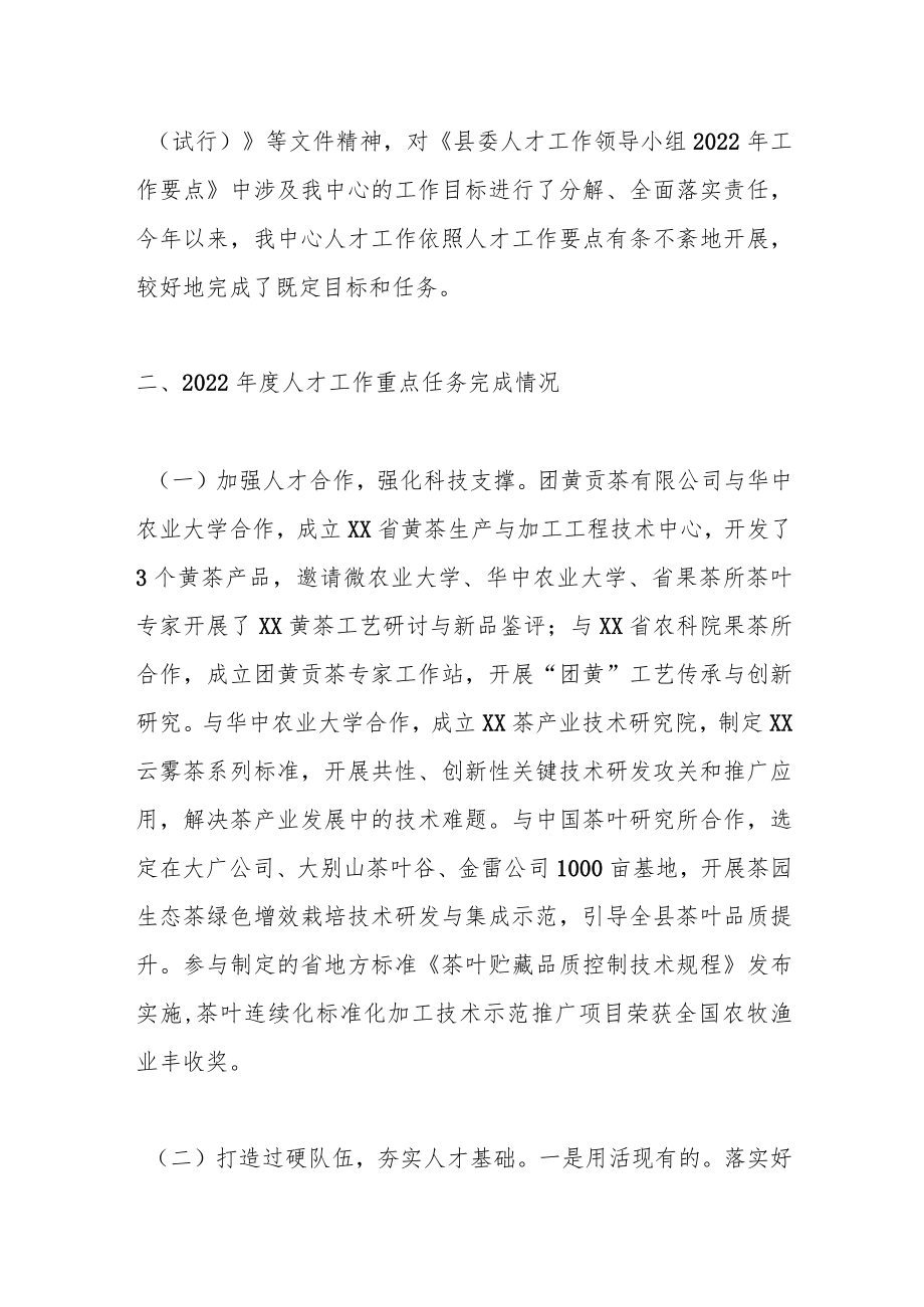 XX县茶产业促进中心（茶叶办）人才202X年度工作述职报告.docx_第2页