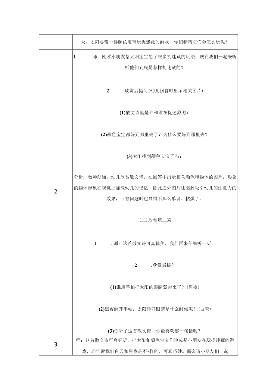 幼儿散文诗 捉迷藏 教学设计.docx_第2页