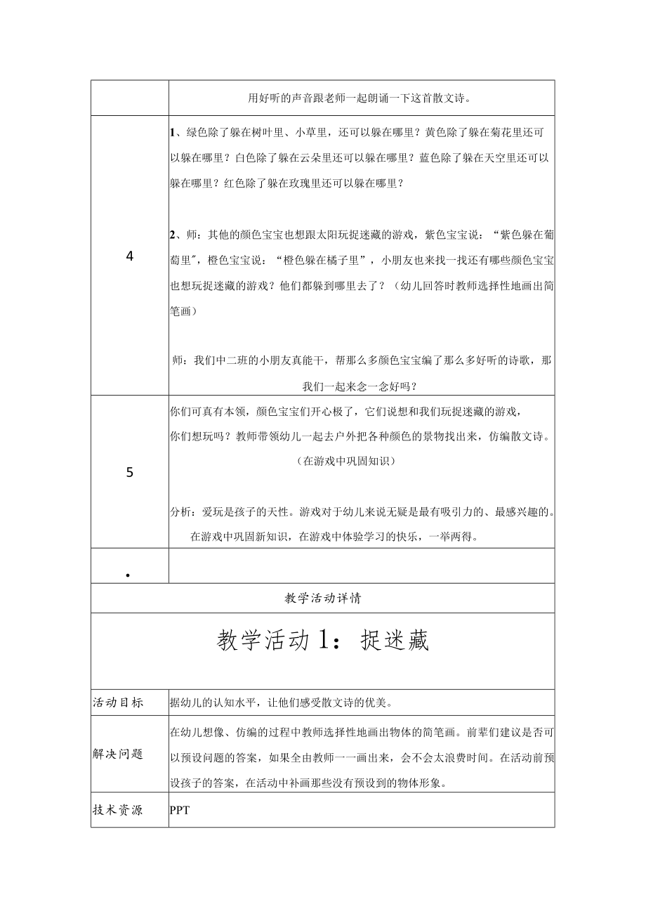 幼儿散文诗 捉迷藏 教学设计.docx_第3页