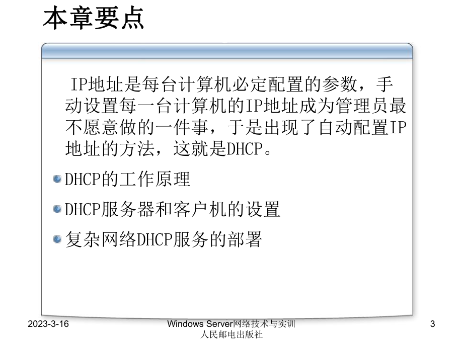 DHCP服务器配置与管理.ppt_第3页