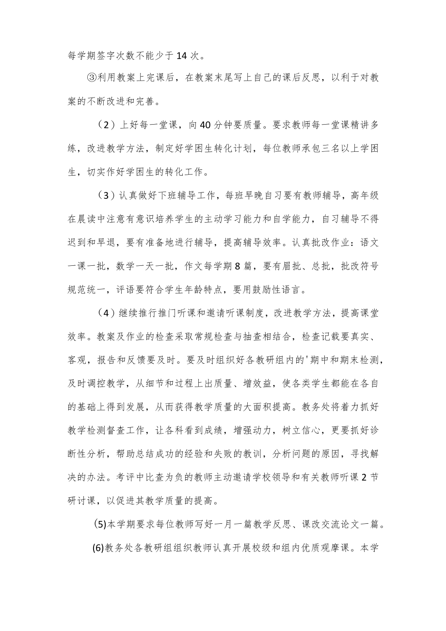 小学教导处工作计划（六页）.docx_第2页