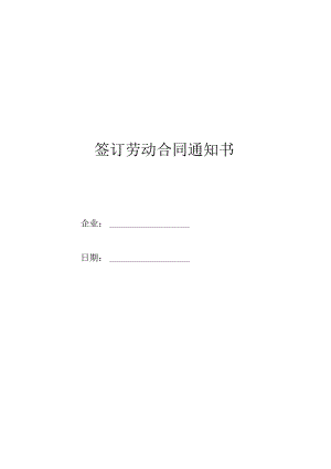 签订劳动合同通知书.docx