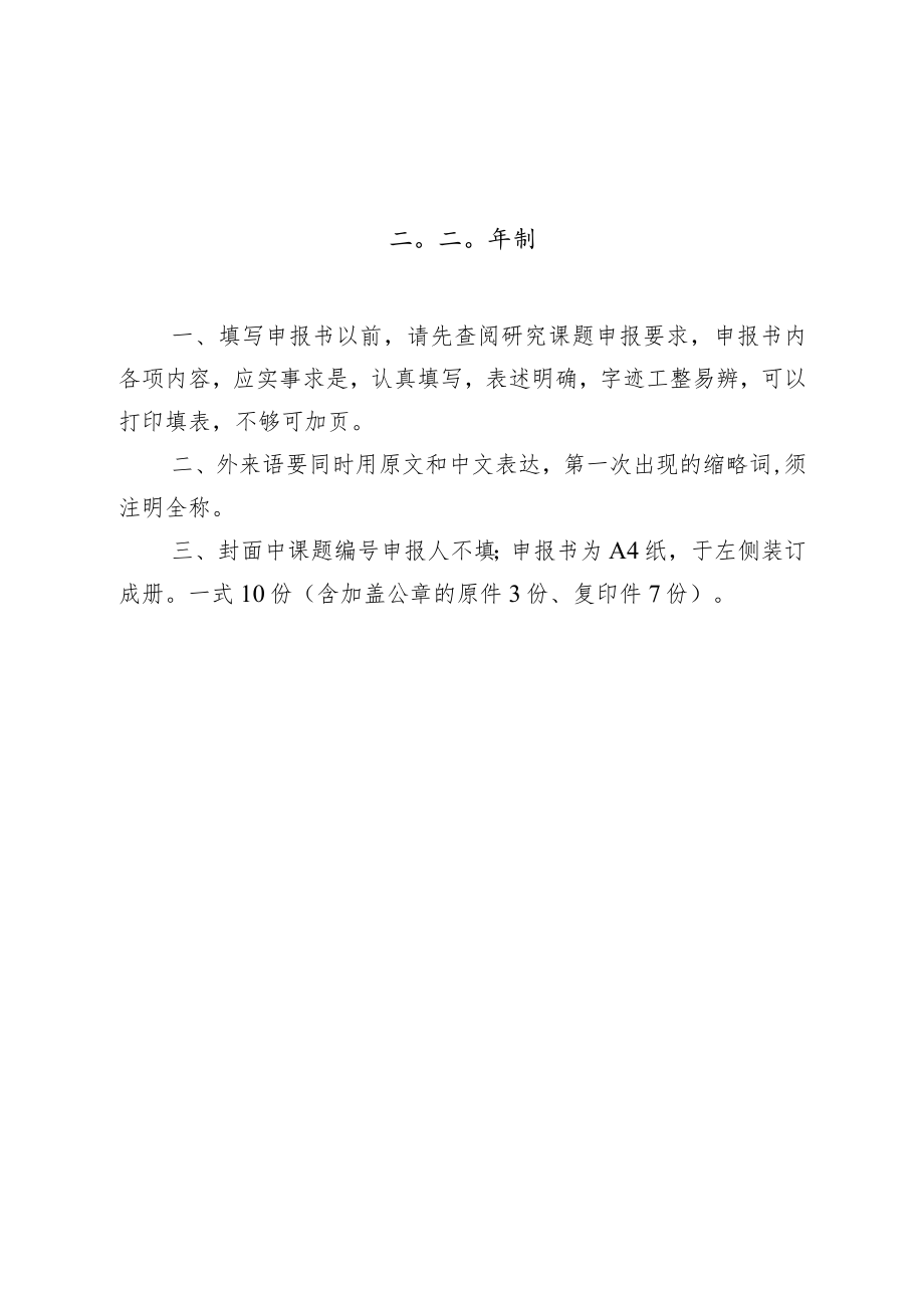 课题深圳市福田区发展研究中心课题申报书.docx_第2页