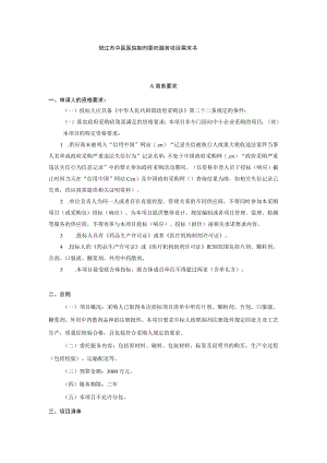 阳江市中医医院制剂委托服务项目需求书.docx