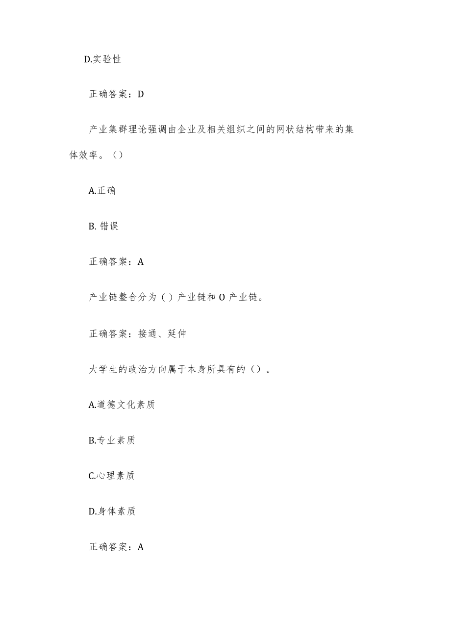 国家开放大学农业产业发展规划(33题含答案).docx_第2页