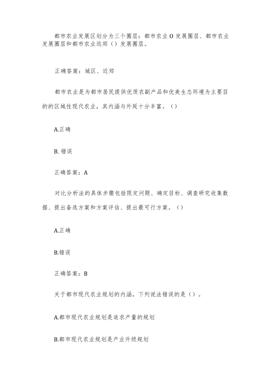 国家开放大学农业产业发展规划(33题含答案).docx_第3页