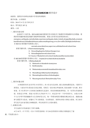 B2C6A B2C6B教学设计.docx