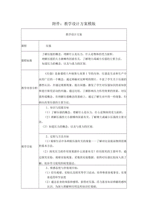 压强 教学设计.docx