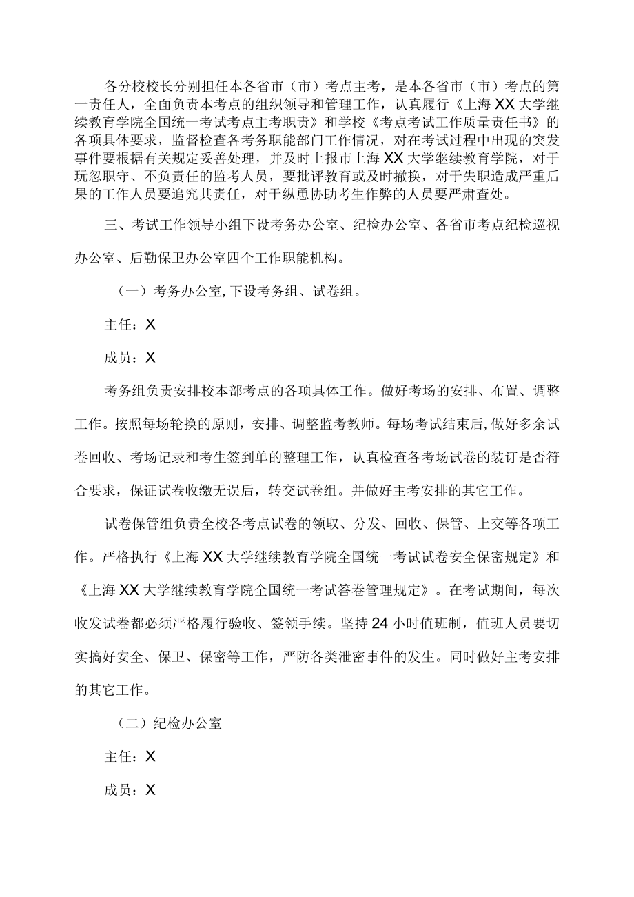 上海XX大学继续教育学院关于20XX--202X学年度第一学期期末考试工作的安排意见.docx_第2页