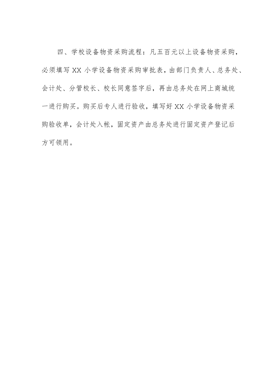 小学学校设备物资采购实施办法.docx_第2页
