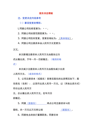 股东决定模板内容.docx