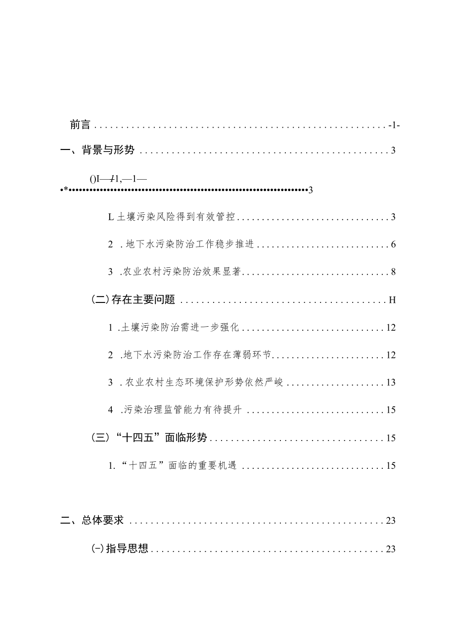 重庆市奉节县“十四五”土壤、地下水和农业农村污染防治规划.docx_第3页