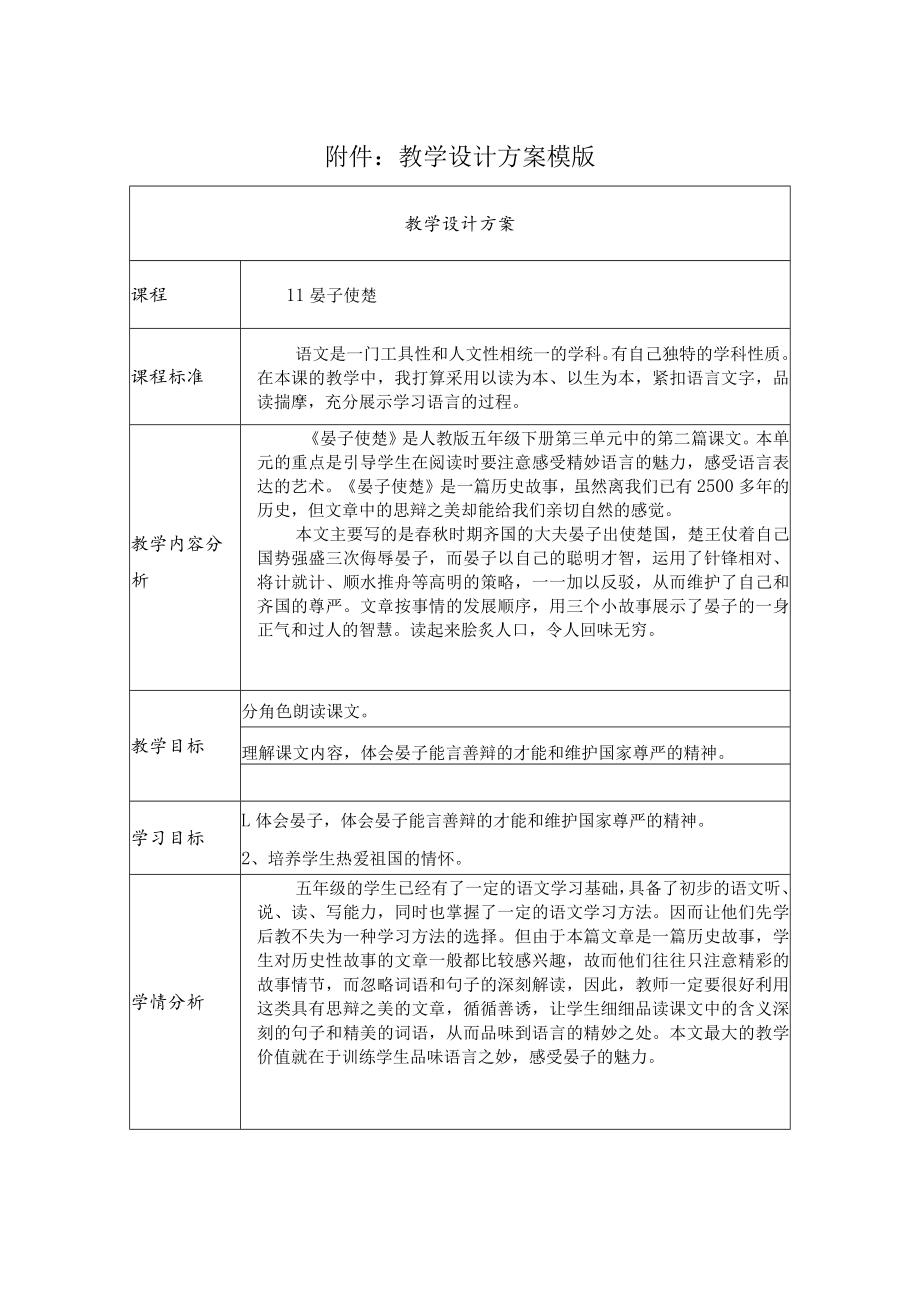 晏子使楚 教学设计.docx_第1页