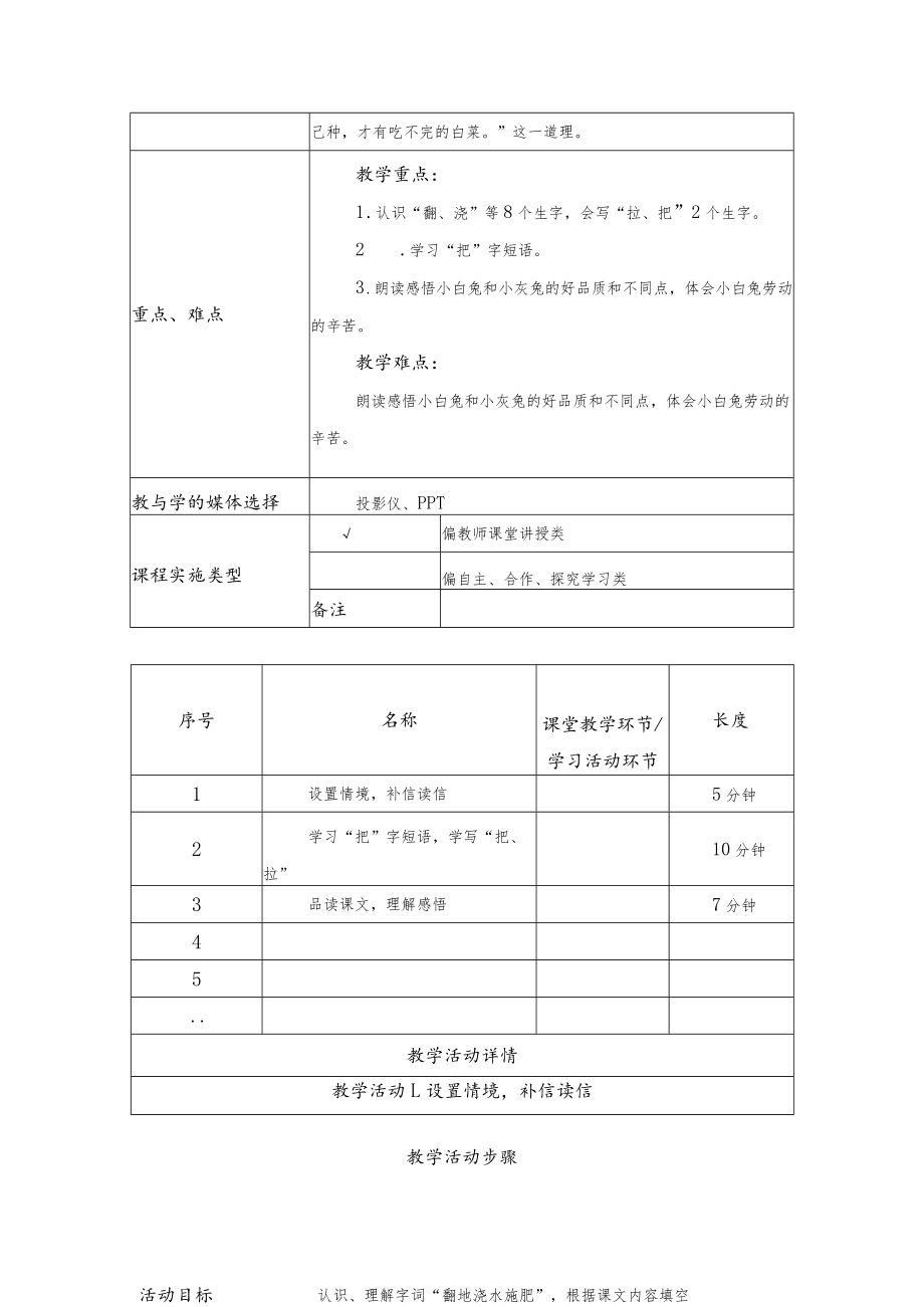 一年级下册《小白兔和小灰兔》第一课时 教学设计.docx_第2页