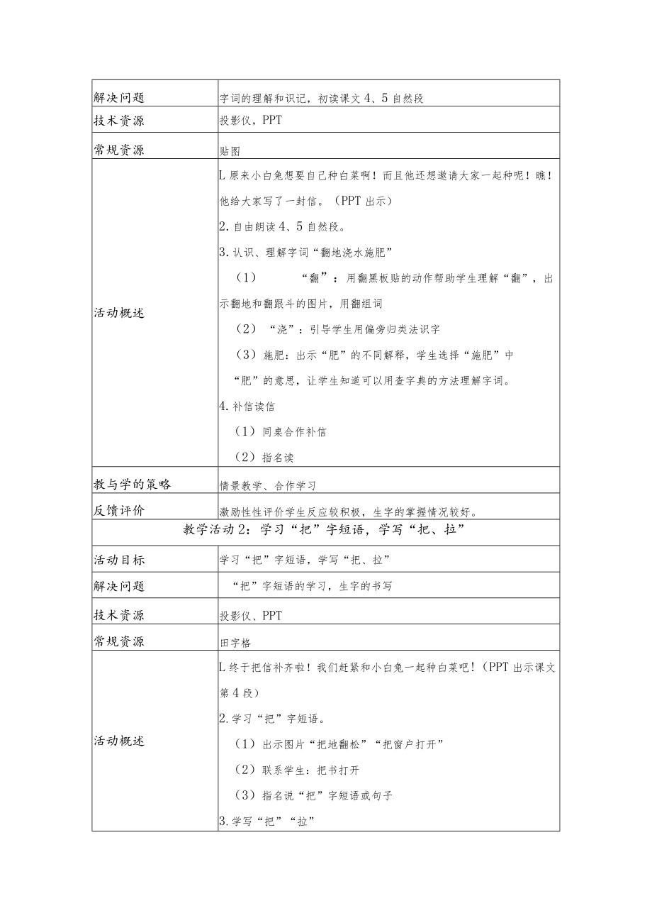 一年级下册《小白兔和小灰兔》第一课时 教学设计.docx_第3页