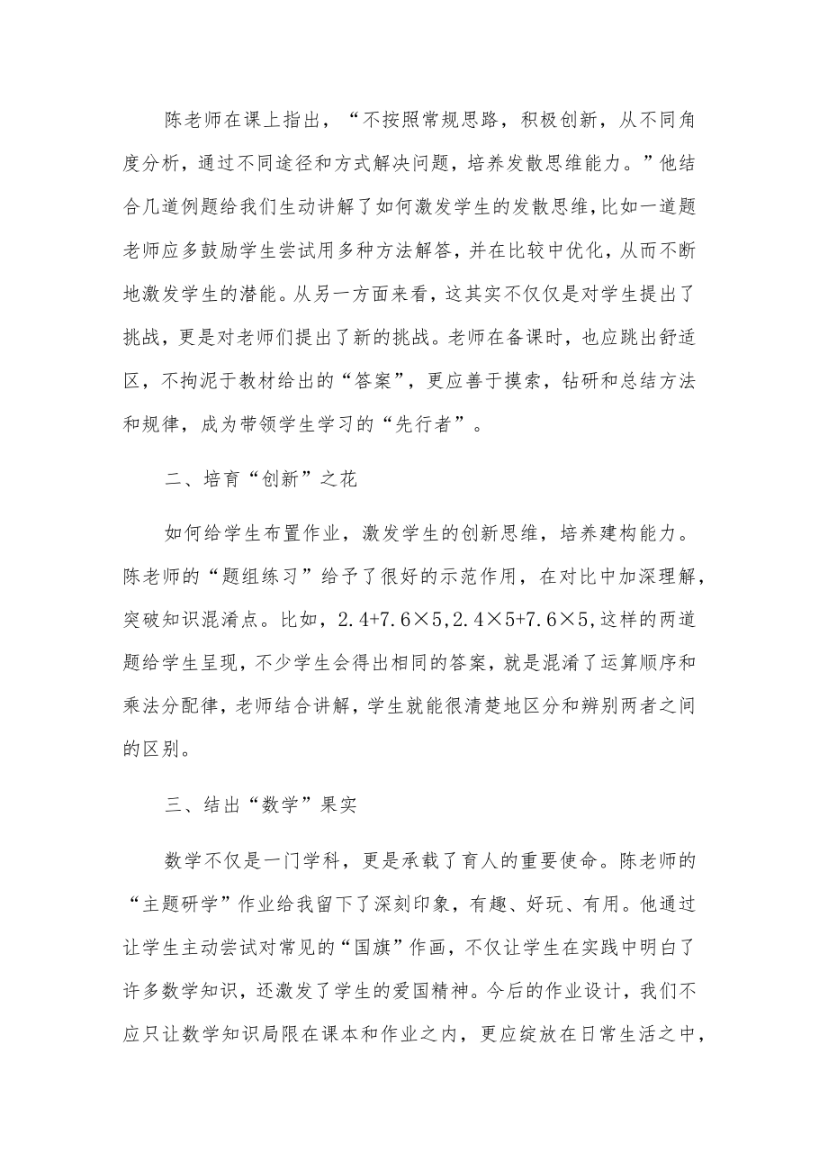 关于双减政策的影响和心得体会合集.docx_第3页