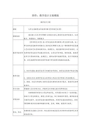 小学信息技术 美化WORD文档《多彩的艺术字》 教学设计.docx