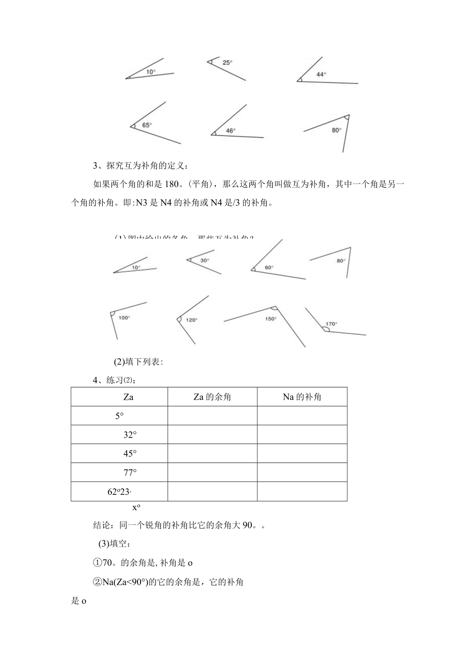 余角与补角 教学设计.docx_第3页