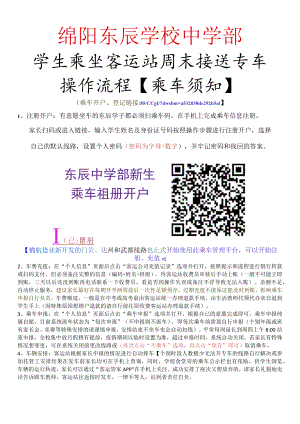 绵阳东辰学校中学部.docx