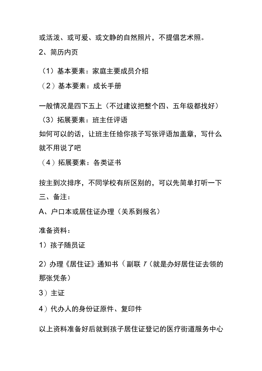 小升初简历内容.docx_第2页