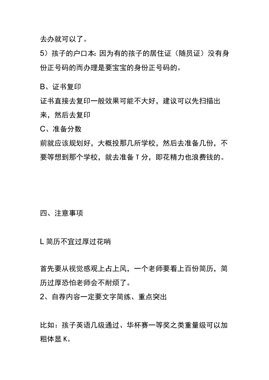 小升初简历内容.docx_第3页