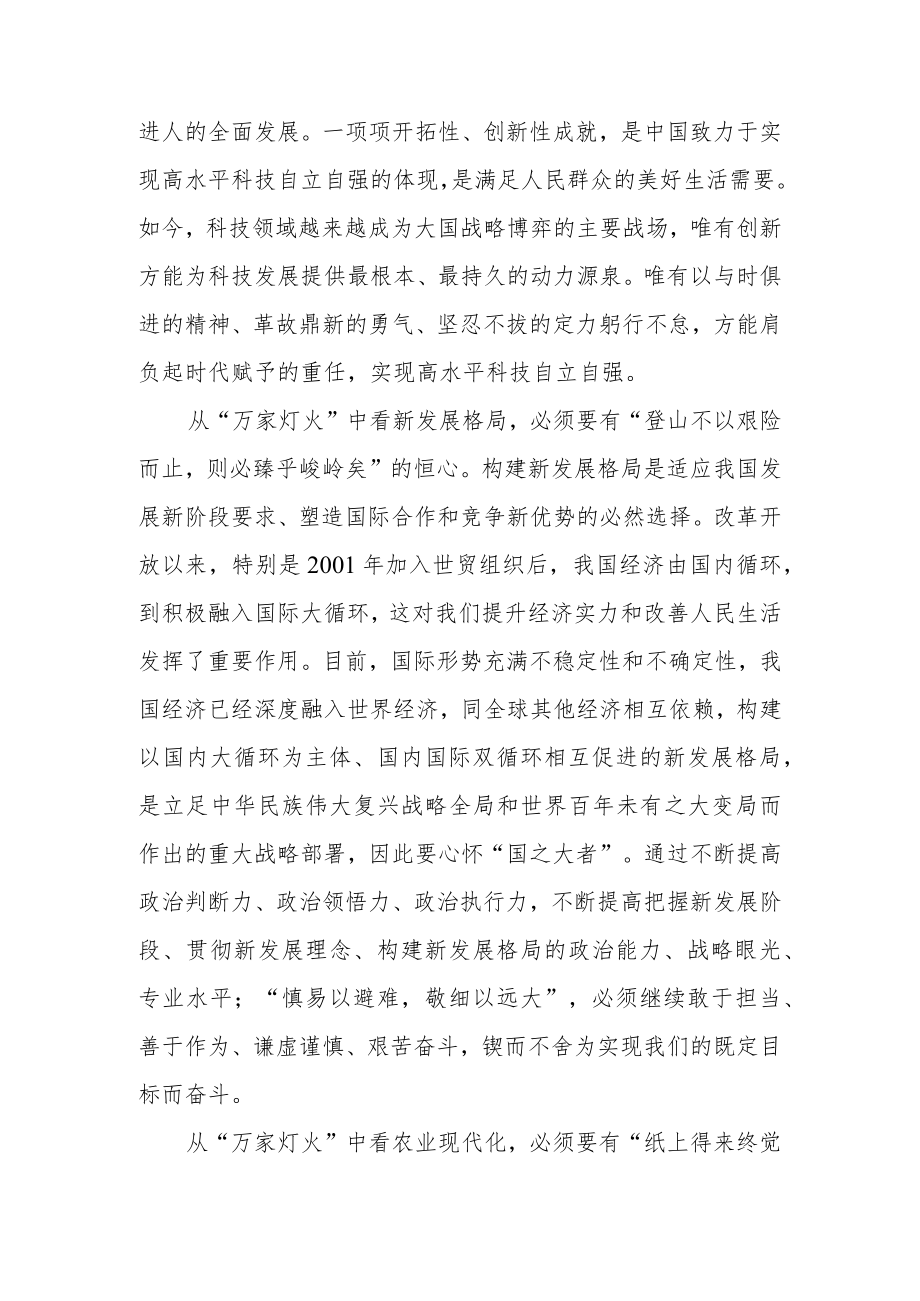 学习领会2023年在参加十四届全国人大一次会议江苏代表团审议时重要讲话精神心得感想材料【3篇】.docx_第2页