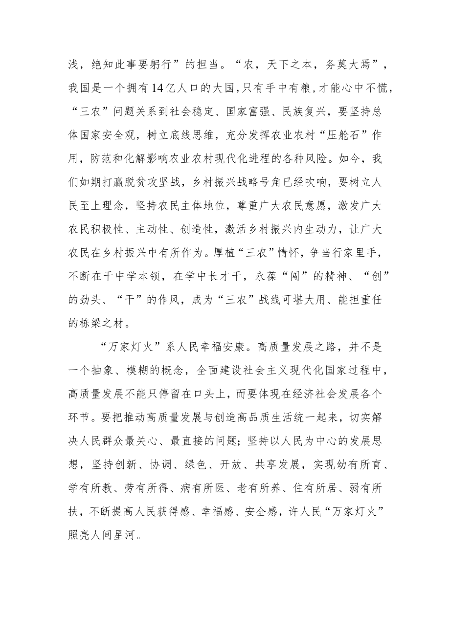 学习领会2023年在参加十四届全国人大一次会议江苏代表团审议时重要讲话精神心得感想材料【3篇】.docx_第3页