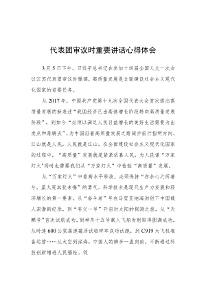 学习领会2023年在参加十四届全国人大一次会议江苏代表团审议时重要讲话精神心得感想材料【3篇】.docx