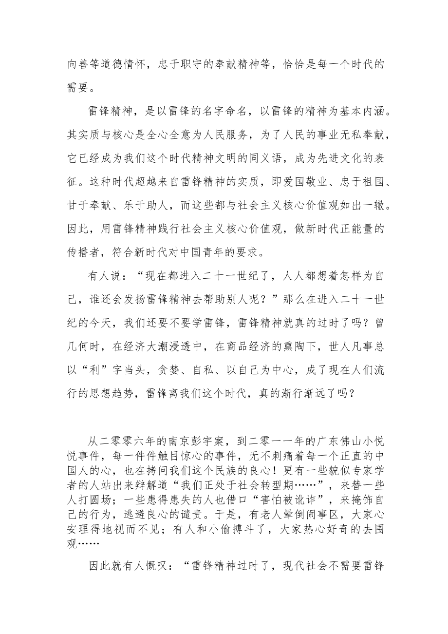 2023年“弘扬雷锋精神争做时代新人”主题征文参考范文2篇.docx_第2页