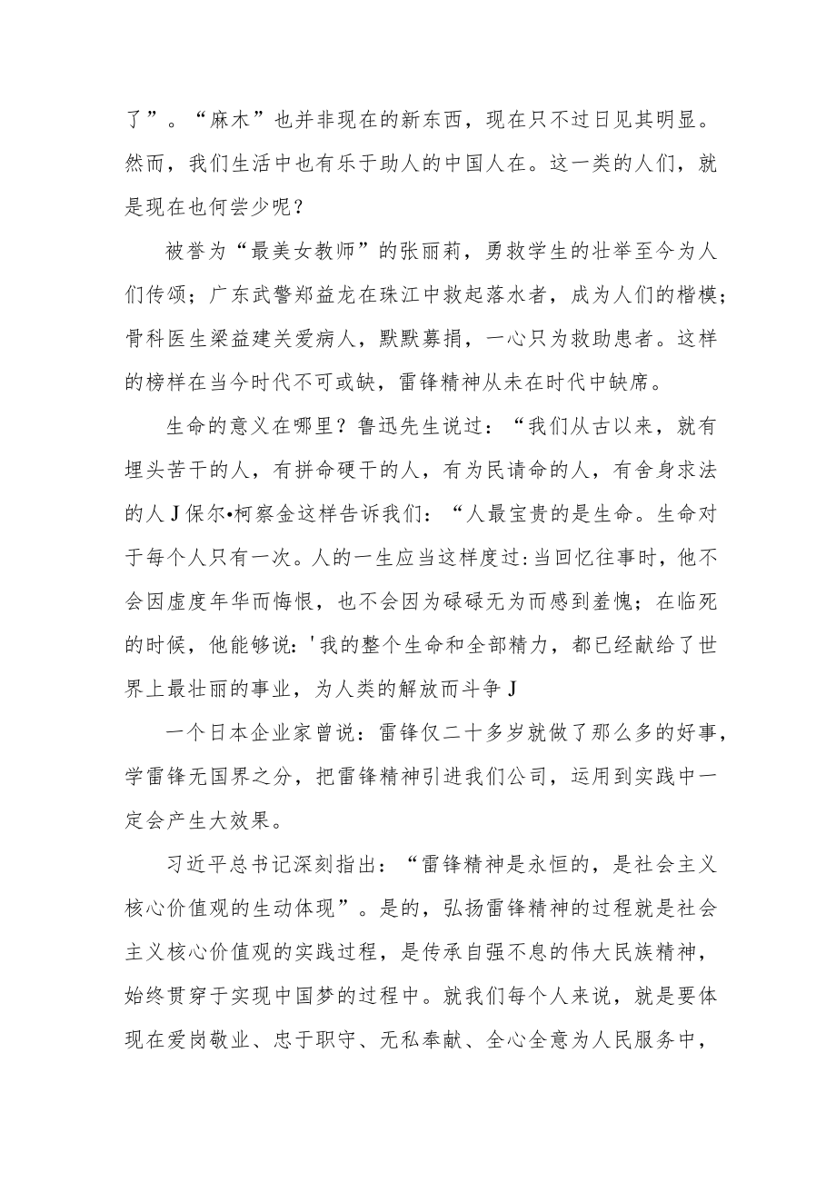 2023年“弘扬雷锋精神争做时代新人”主题征文参考范文2篇.docx_第3页