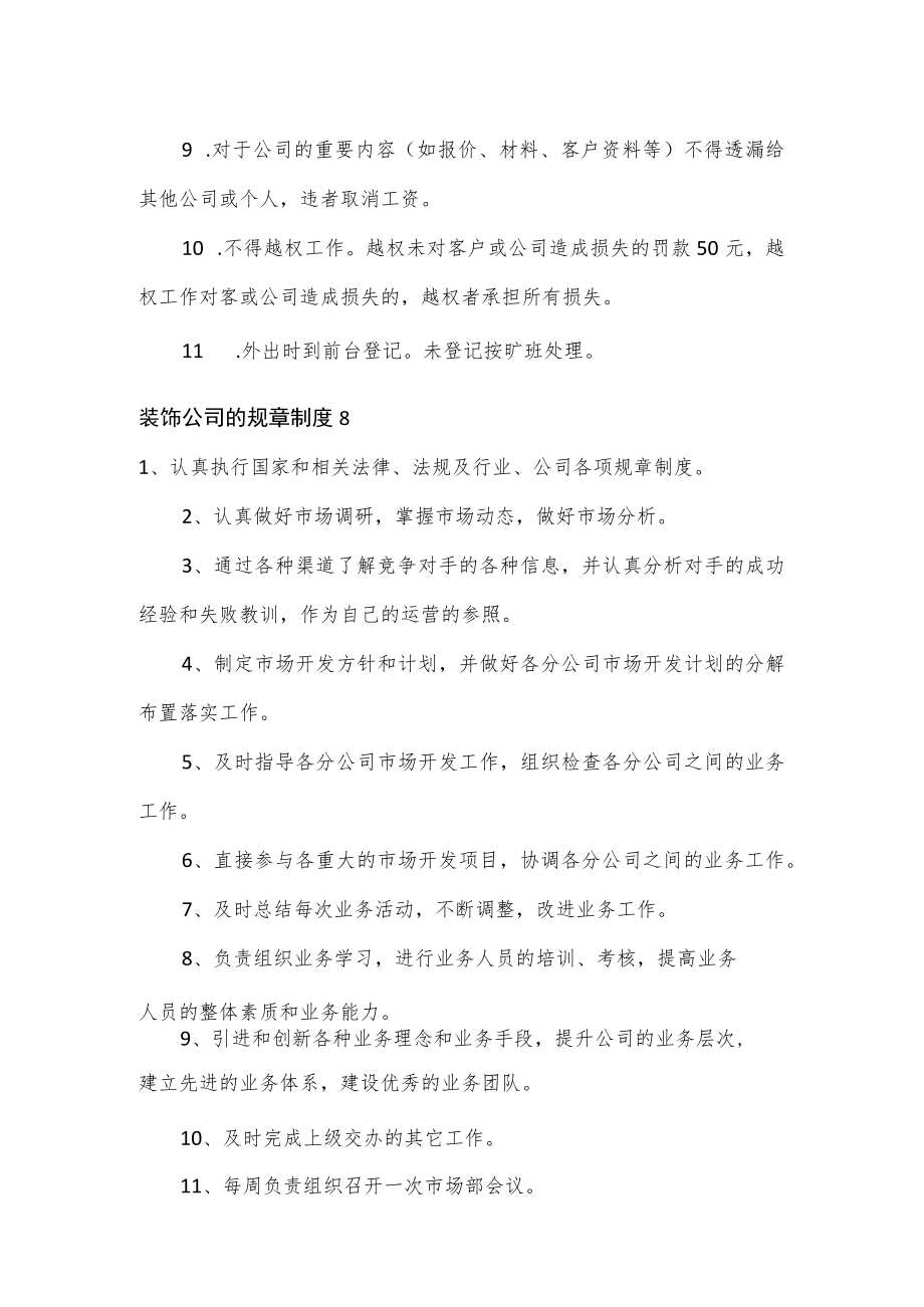 装饰公司的规章制度3篇.docx_第2页