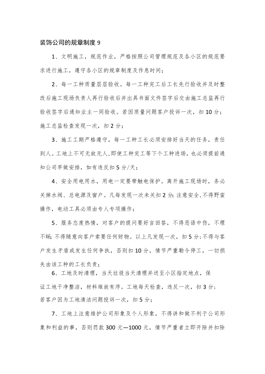 装饰公司的规章制度3篇.docx_第3页