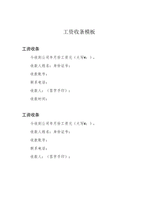 工资收条模板.docx