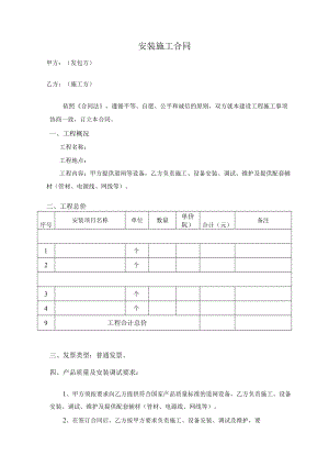 安装施工合同.docx