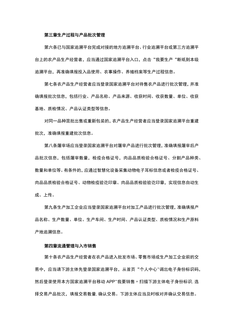 国家追溯平台信息员管理办法（试行）.docx_第3页