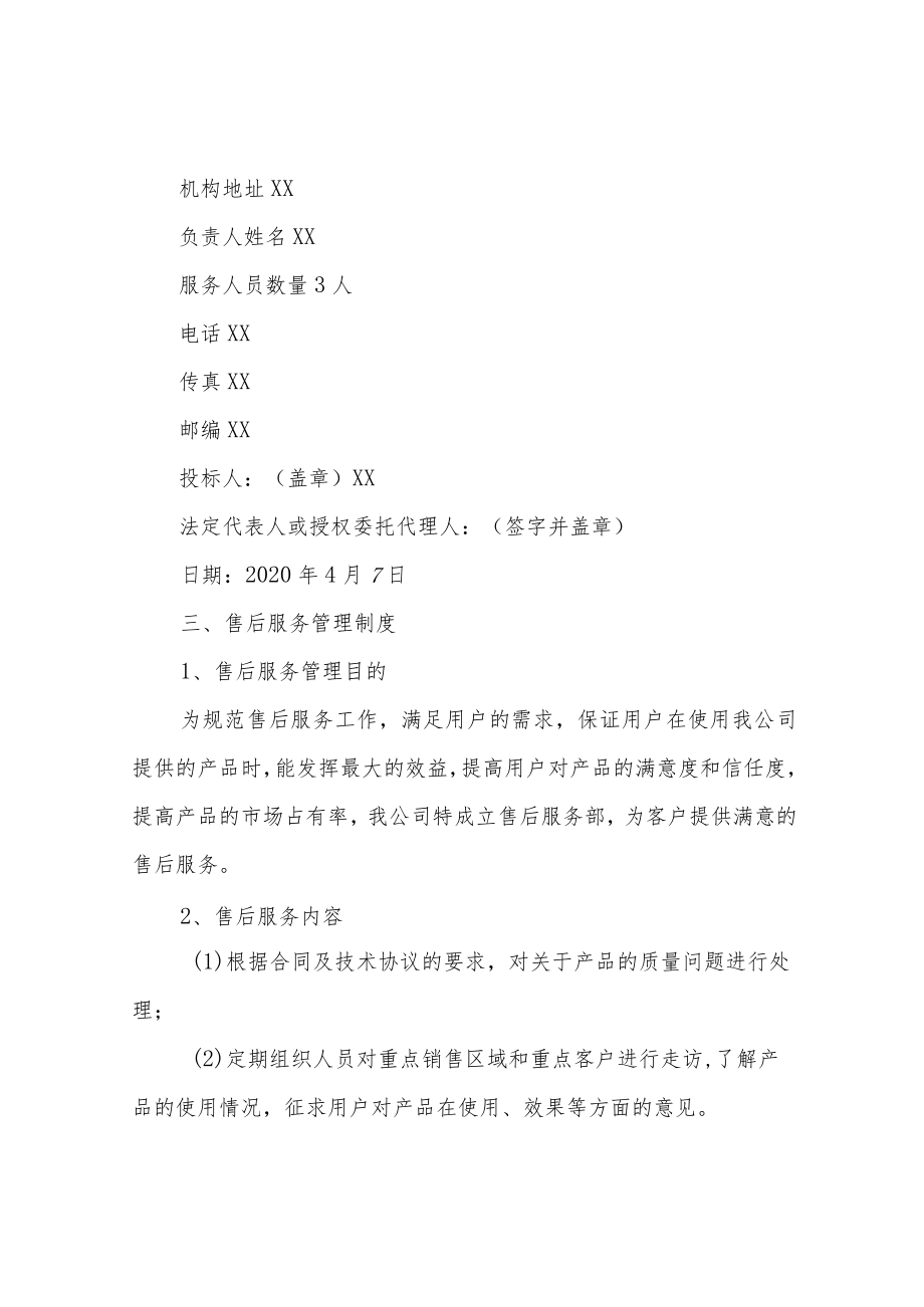 复合肥供货方案及质量保障措施.docx_第3页