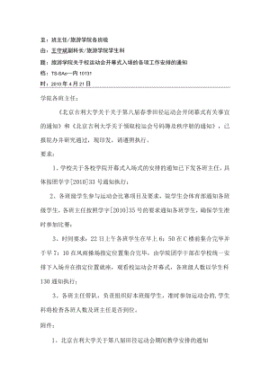 关于做好运动会入场安排的通知.docx