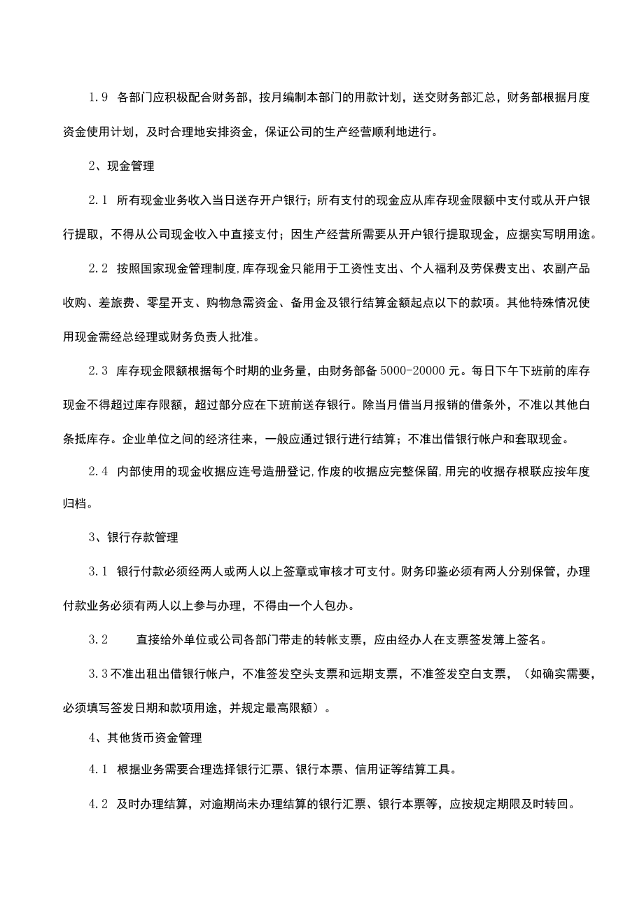 企业财务管理制度.docx_第3页