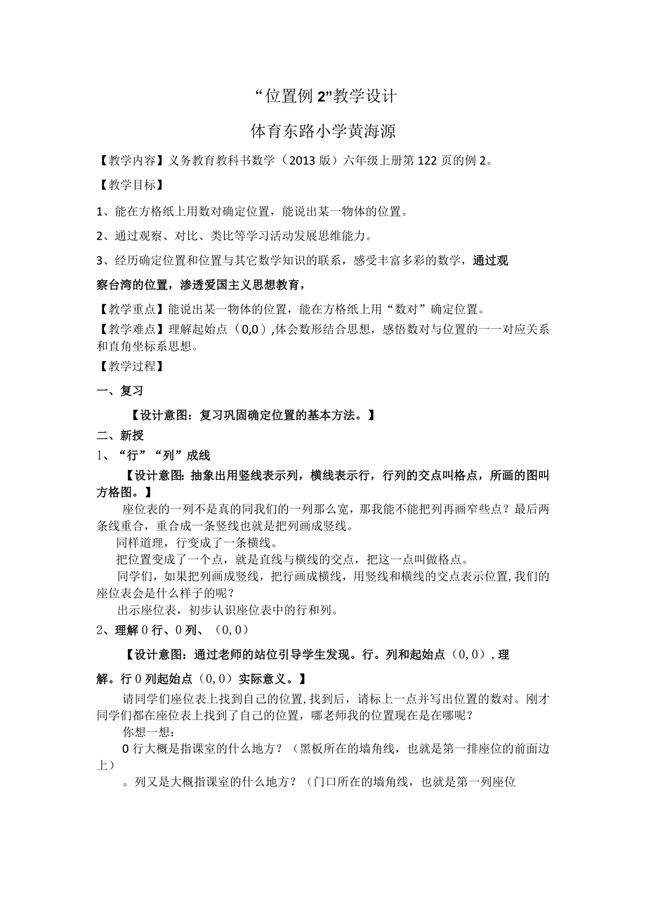 “位置例2”教学设计.docx_第1页
