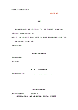 有限公司章程模板.docx