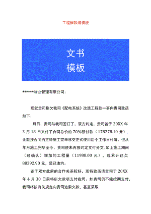 工程催款函模板.docx