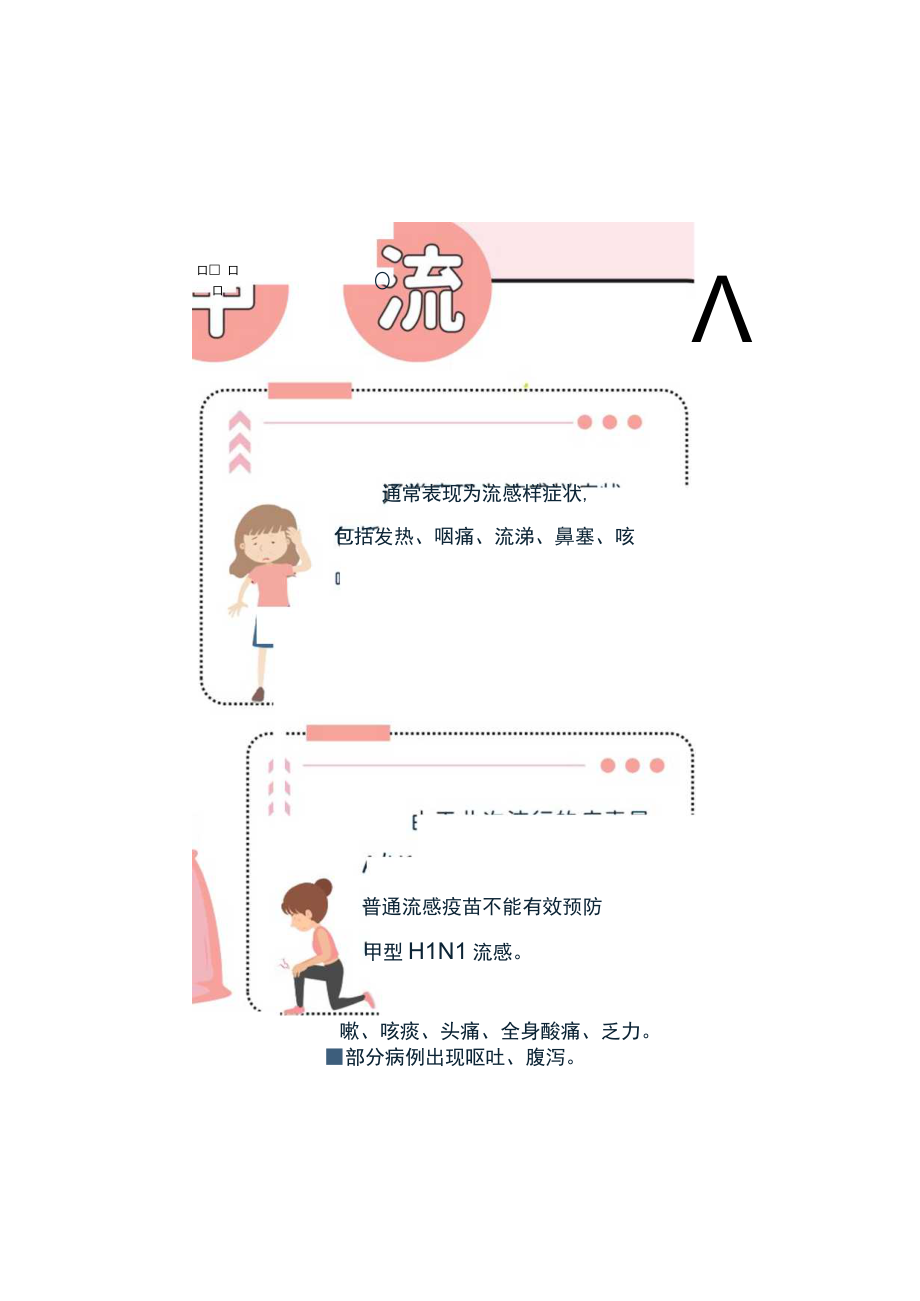 粉红色简约风预防甲流知识科普手抄报.docx_第1页