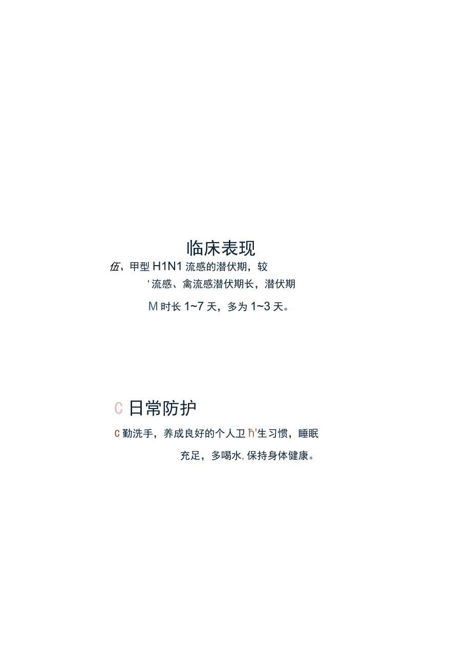 粉红色简约风预防甲流知识科普手抄报.docx_第3页