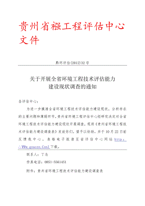 黔环评估〔2012〕32号.docx