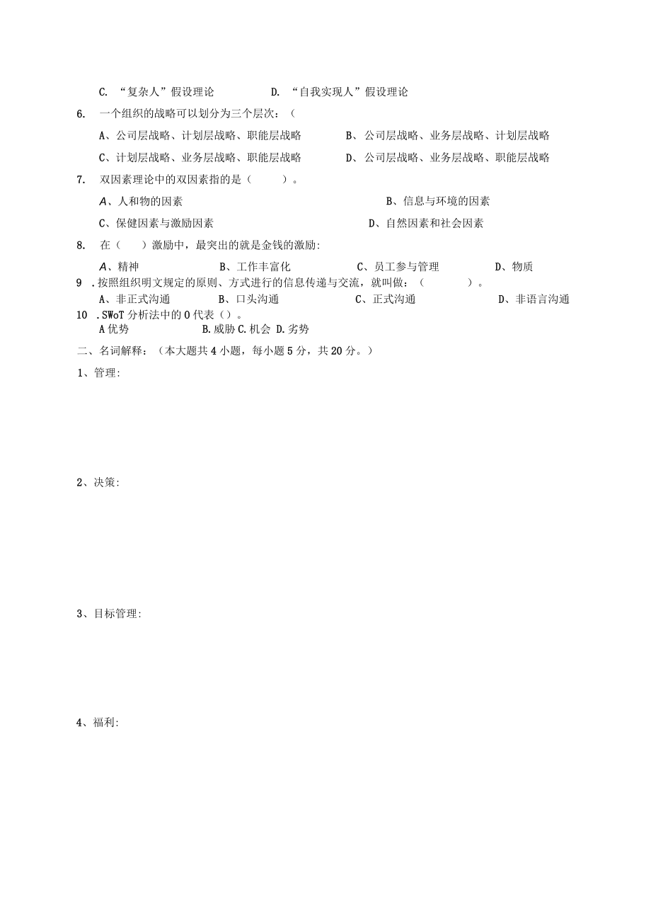 管理学试卷.docx_第3页