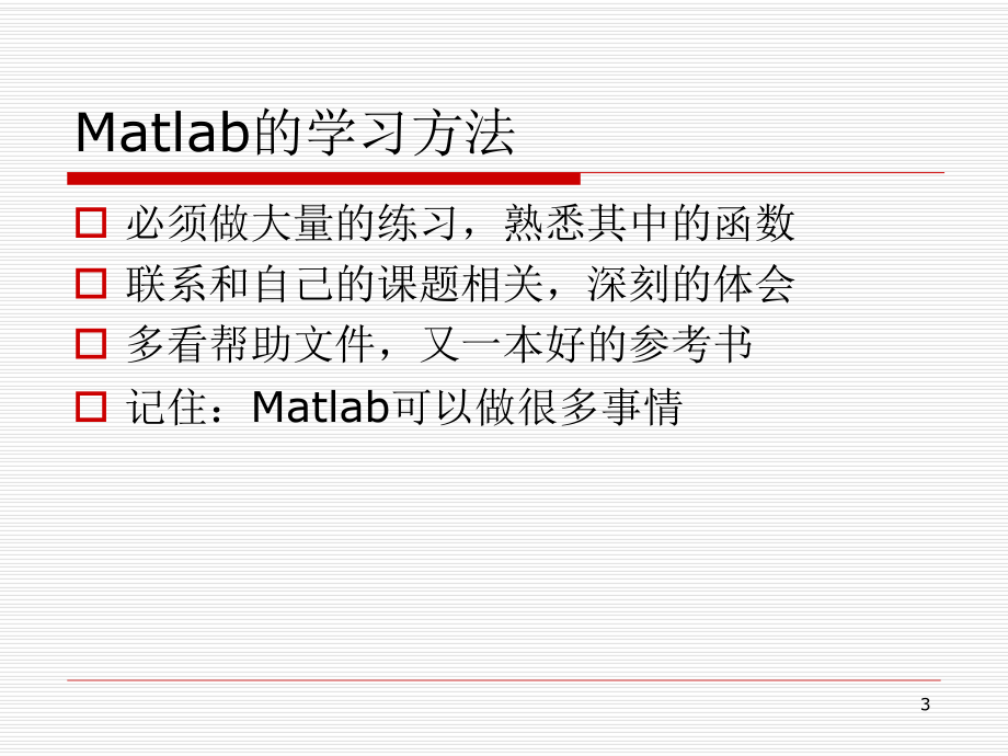 matlab应用案例分析.ppt_第3页