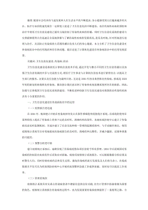 浅析卫生信息化建设在传染病防治中的应用.docx