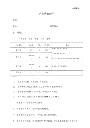 产品购销合同.docx