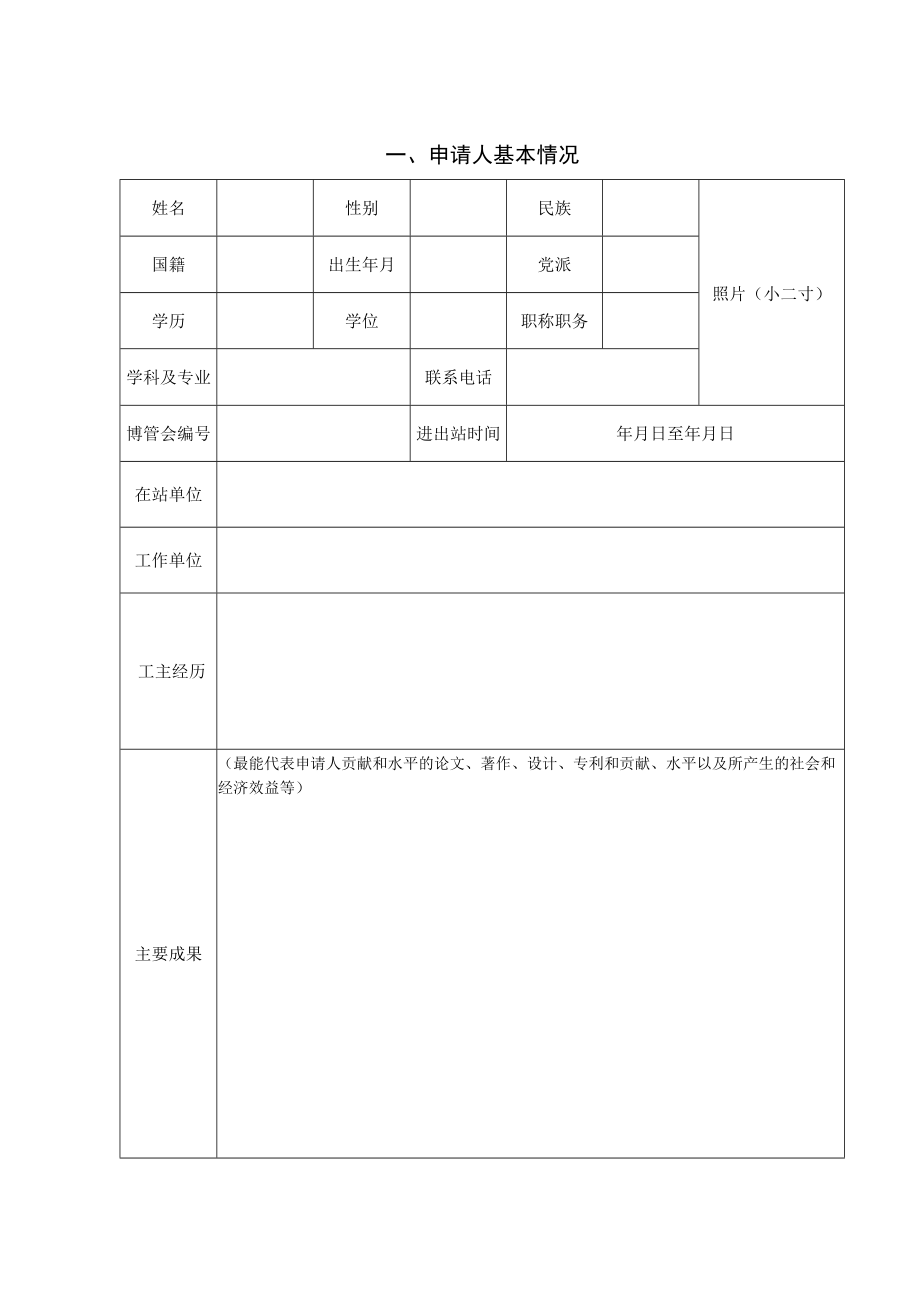 博士后研究人员留吉(来吉)工作资助资金申报书.docx_第2页