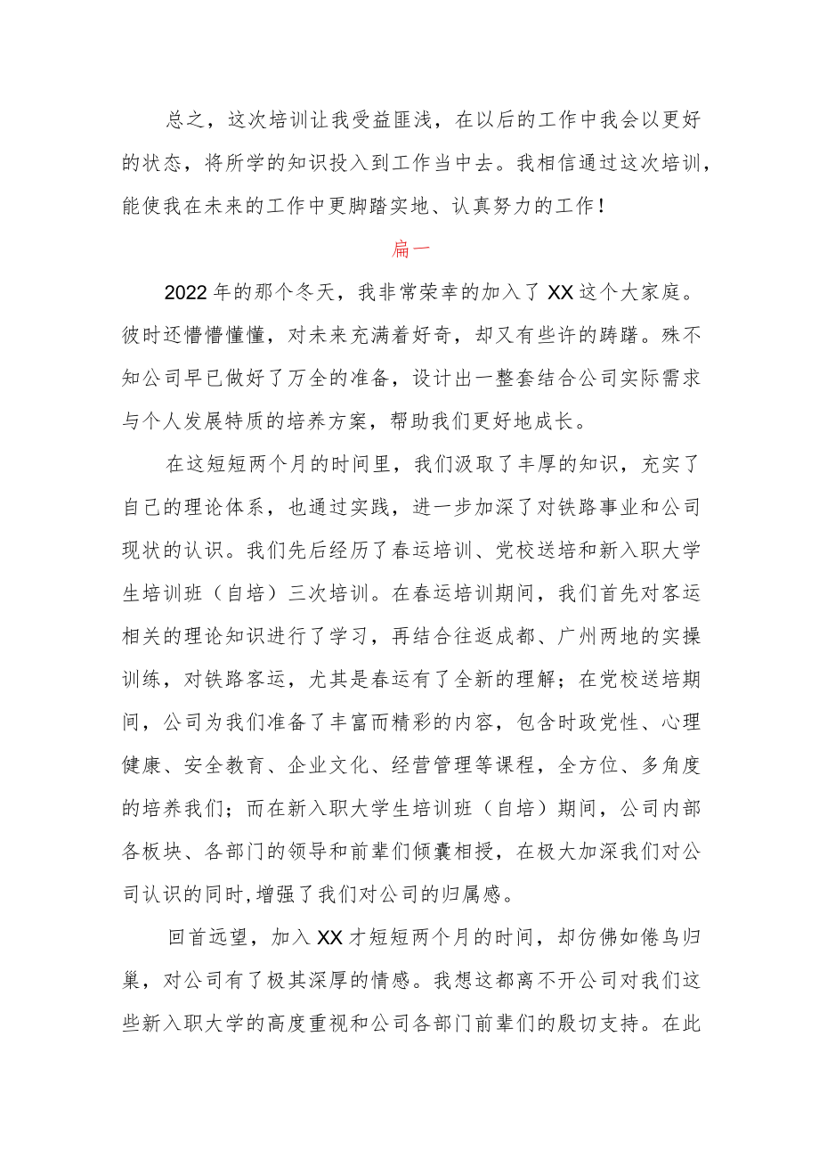 铁路新入职培训心得体会两篇.docx_第2页